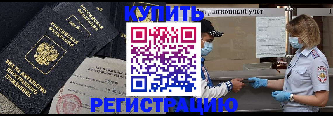 прописка иностранных граждан в Старой Купавне