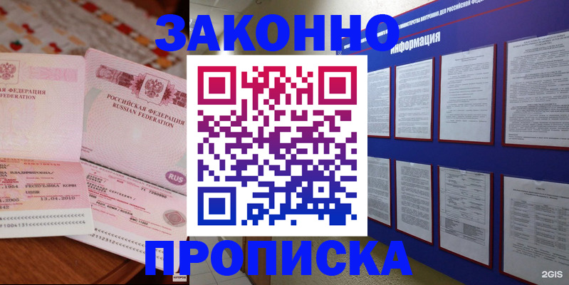 прописка для работы в Старой Купавне